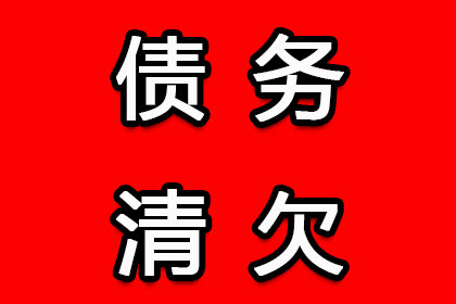 中山收账公司