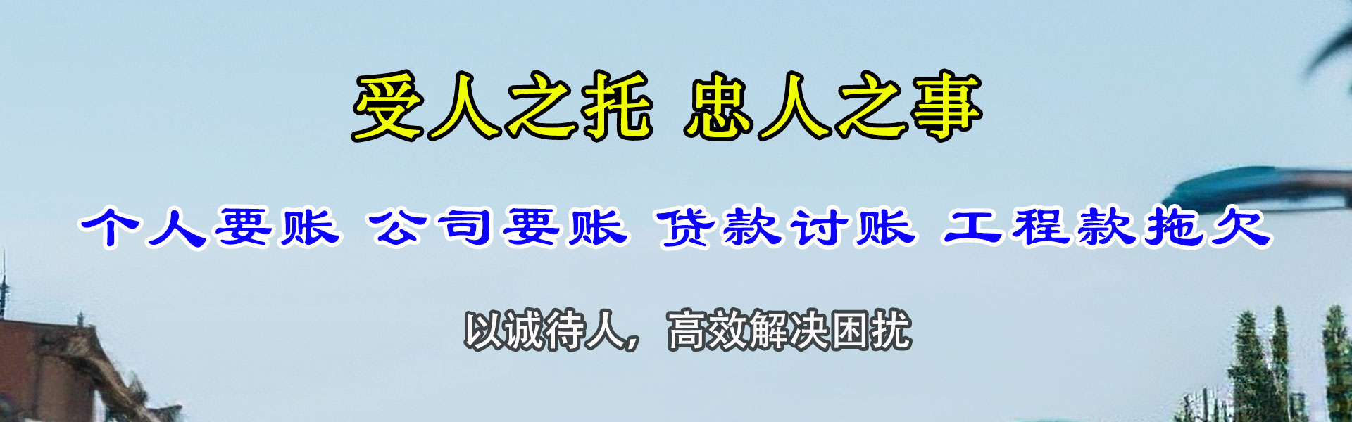 中山清债公司