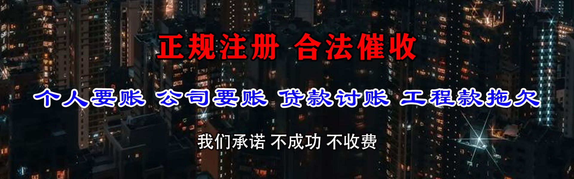中山讨债公司